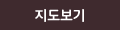 지도보기