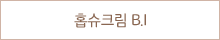 홉슈크림 B.I